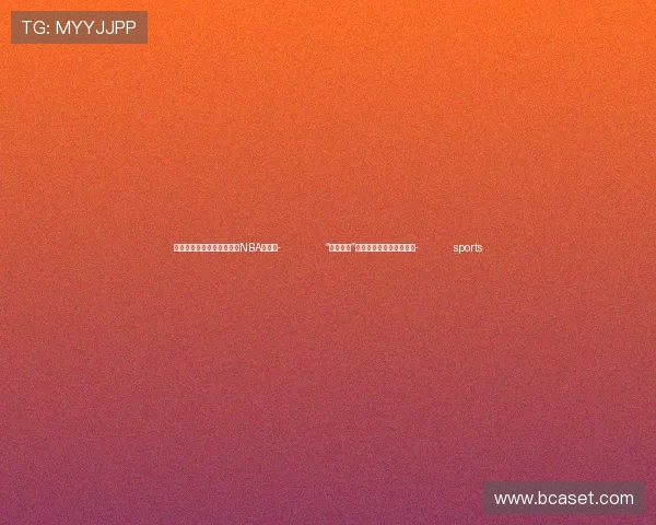 ✅体育直播🏆世界杯直播🏀NBA直播⚽- “能源新都”庆阳建陇东能源化工基地- sports