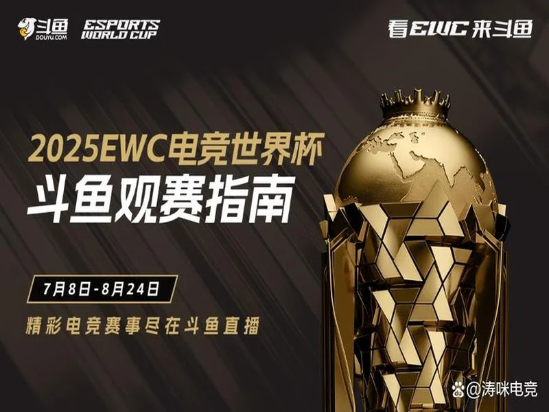 2026电竞世界杯宣布已确认20个正赛项目